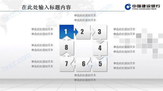 中国建设银行通用PPT模板 中国建设银行通用PPT模板