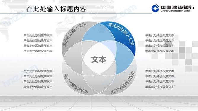中国建设银行通用PPT模板 中国建设银行通用PPT模板