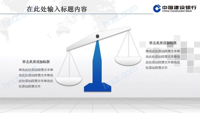 中国建设银行通用PPT模板 中国建设银行通用PPT模板
