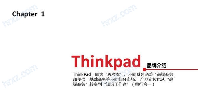 联想thinkpad发展史回顾PPT 联想thinkpad发展史回顾PPT