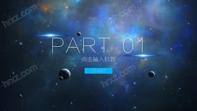 大气精美星空年终总结PPT模板 大气精美星空年终总结PPT模板