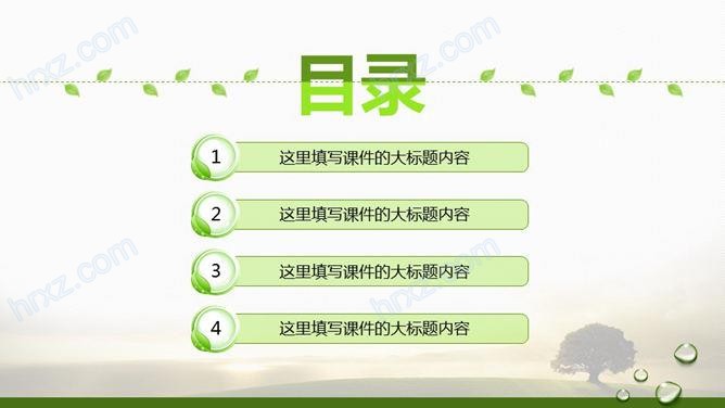 环保所全年工作总结PPT模板 环保所全年工作总结PPT模板