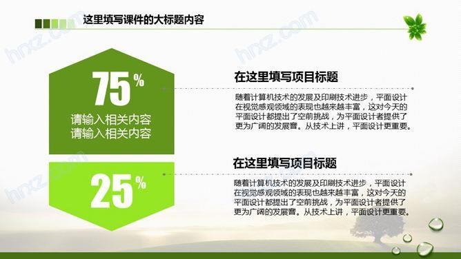 环保所全年工作总结PPT模板 环保所全年工作总结PPT模板