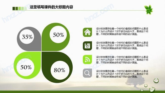 环保所全年工作总结PPT模板 环保所全年工作总结PPT模板