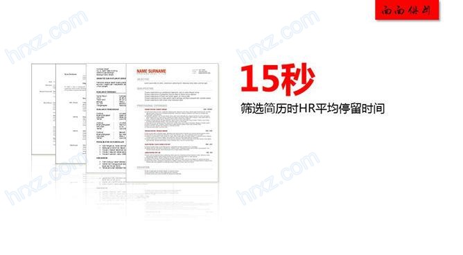 面试简历制作培训PPT课件 面试简历制作培训PPT课件
