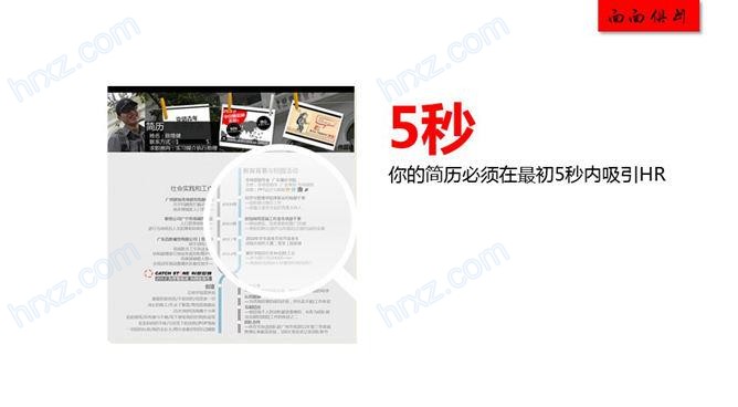 面试简历制作培训PPT课件 面试简历制作培训PPT课件