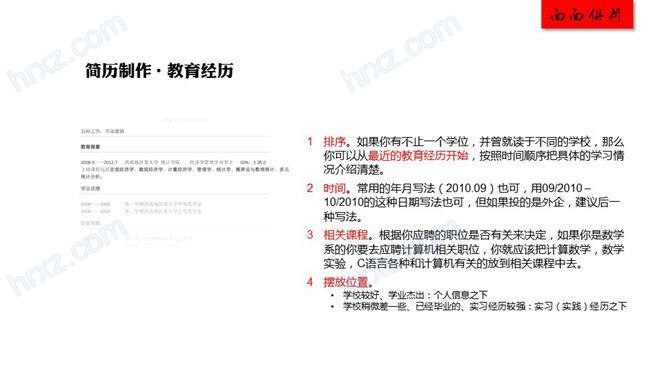 面试简历制作培训PPT课件 面试简历制作培训PPT课件