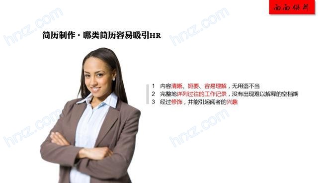 面试简历制作培训PPT课件 面试简历制作培训PPT课件
