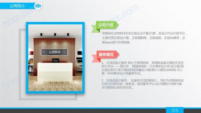 项目融资商业计划PPT模板 项目融资商业计划PPT模板