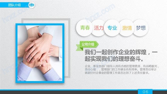 项目融资商业计划PPT模板 项目融资商业计划PPT模板