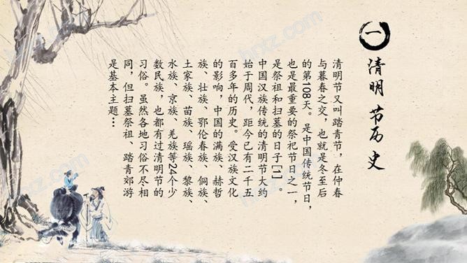 关于清明节的来历的免费PPT模板 关于清明节的来历的免费PPT模板