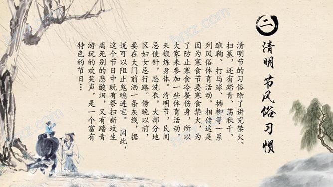 关于清明节的来历的免费PPT模板 关于清明节的来历的免费PPT模板