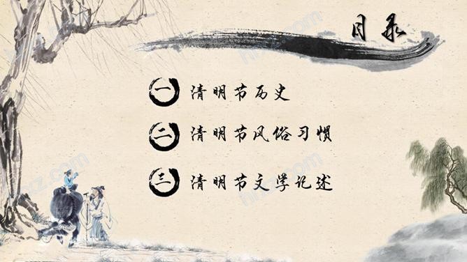 关于清明节的来历的免费PPT模板 关于清明节的来历的免费PPT模板