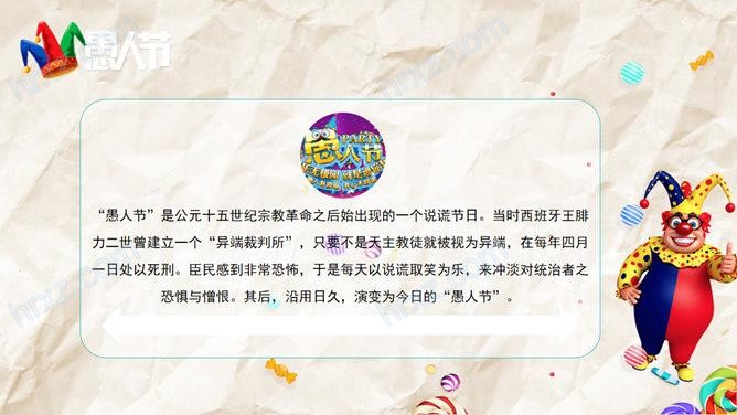快乐的愚人节主题班会PPT模板 快乐的愚人节主题班会PPT模板