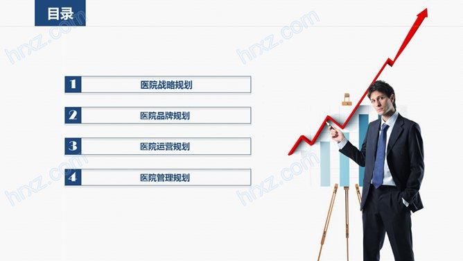实用医院医疗机构年度工作计划PPT模板 实用医院医疗机构年度工作计划PPT模板