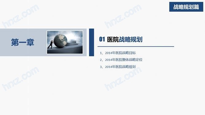 实用医院医疗机构年度工作计划PPT模板 实用医院医疗机构年度工作计划PPT模板