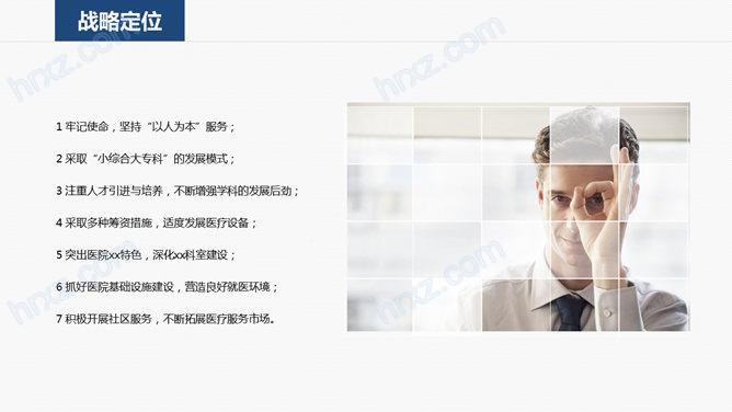 实用医院医疗机构年度工作计划PPT模板 实用医院医疗机构年度工作计划PPT模板
