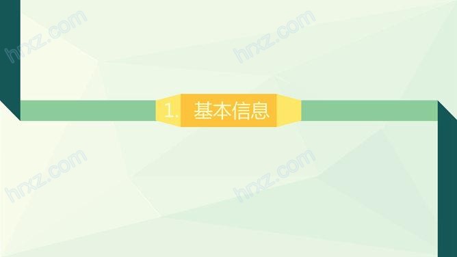 多边形简约小清新个人简历PPT模板 多边形简约小清新个人简历PPT模板