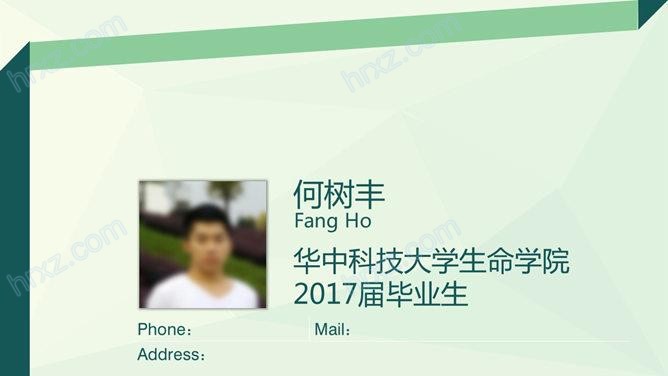多边形简约小清新个人简历PPT模板 多边形简约小清新个人简历PPT模板