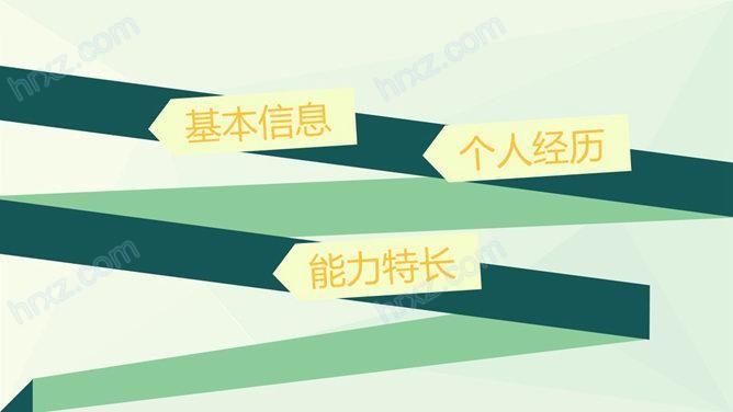 多边形简约小清新个人简历PPT模板 多边形简约小清新个人简历PPT模板