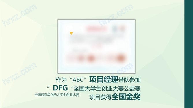 多边形简约小清新个人简历PPT模板 多边形简约小清新个人简历PPT模板