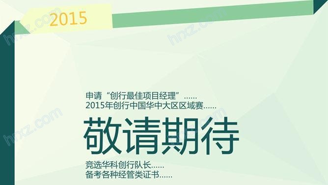多边形简约小清新个人简历PPT模板 多边形简约小清新个人简历PPT模板