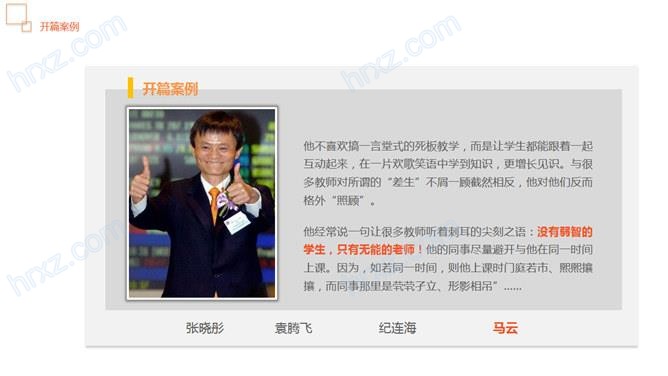 讲师授课技巧培训PPT课件 讲师授课技巧培训PPT课件