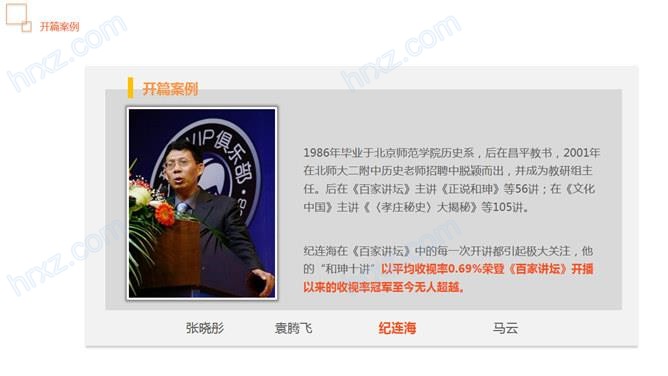 讲师授课技巧培训PPT课件 讲师授课技巧培训PPT课件