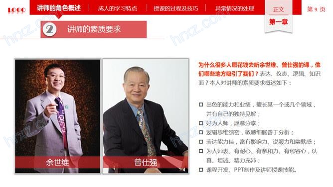 讲师授课技巧培训PPT课件 讲师授课技巧培训PPT课件