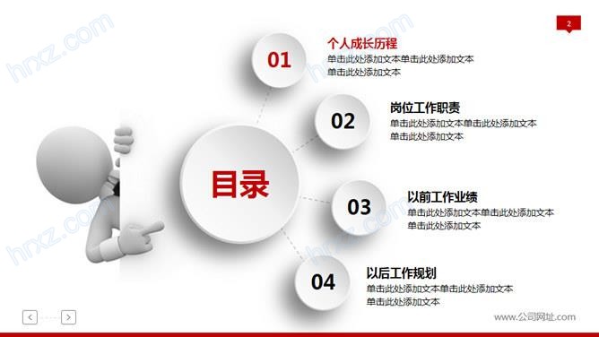 红色微粒体3D小人岗位竞聘述职报告动态PPT模板 红色微粒体3D小人岗位竞聘述职报告动态PPT模板
