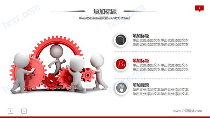 红色微粒体3D小人岗位竞聘述职报告动态PPT模板 红色微粒体3D小人岗位竞聘述职报告动态PPT模板