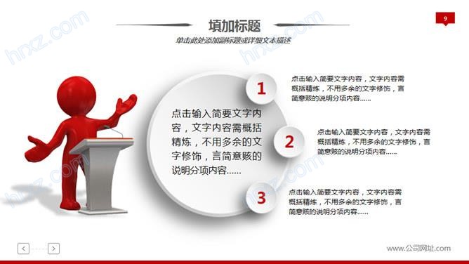 红色微粒体3D小人岗位竞聘述职报告动态PPT模板 红色微粒体3D小人岗位竞聘述职报告动态PPT模板