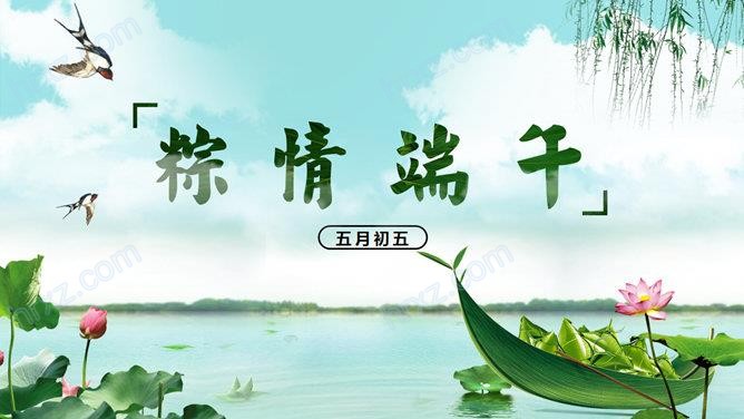 中国传统节日端午佳节绿色PPT模板截图