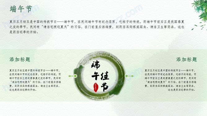粽叶飘香浓情端午我们的节日PPT模板 粽叶飘香浓情端午我们的节日PPT模板