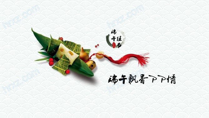 粽叶飘香浓情端午我们的节日PPT模板 粽叶飘香浓情端午我们的节日PPT模板
