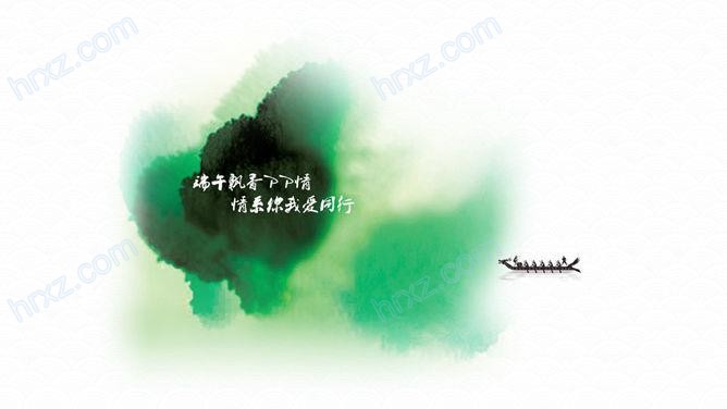 粽叶飘香浓情端午我们的节日PPT模板 粽叶飘香浓情端午我们的节日PPT模板