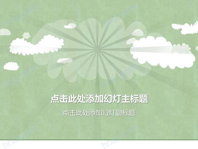 淡雅矢量云朵PPT背景图片截图