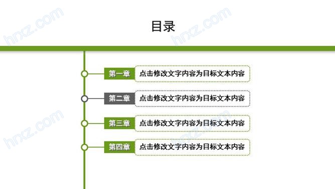 导航线PPT目录页素材下载截图