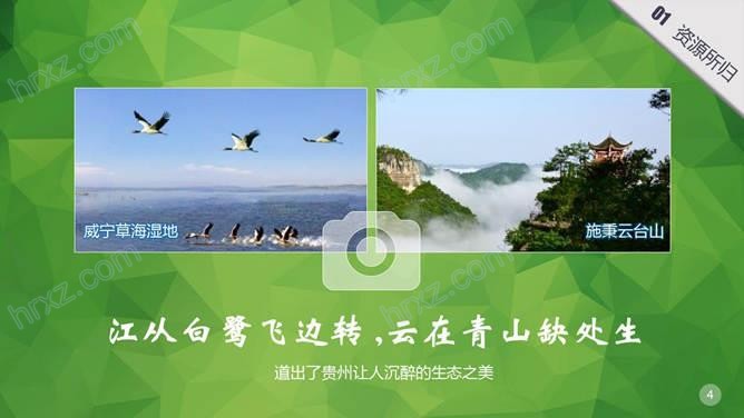 发现中国贵州生态旅游启动报告PPT模板 发现中国贵州生态旅游启动报告PPT模板