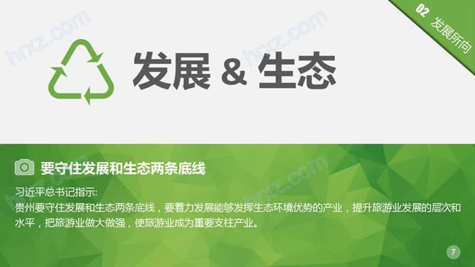发现中国贵州生态旅游启动报告PPT模板 发现中国贵州生态旅游启动报告PPT模板