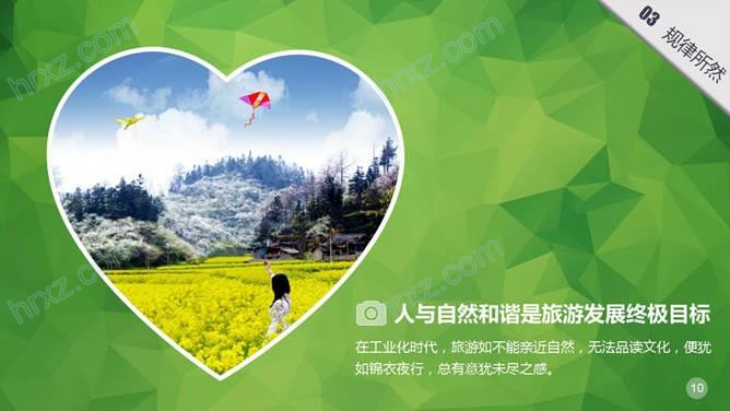 发现中国贵州生态旅游启动报告PPT模板 发现中国贵州生态旅游启动报告PPT模板