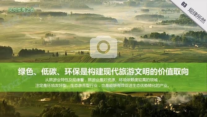 发现中国贵州生态旅游启动报告PPT模板 发现中国贵州生态旅游启动报告PPT模板
