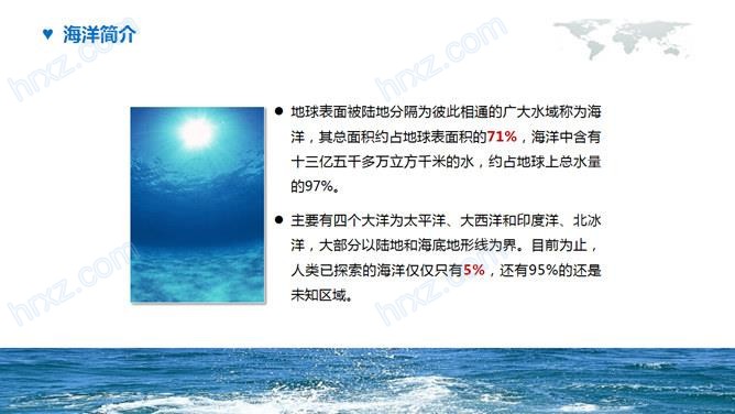 保护海洋的宣传片的PPT模板 保护海洋的宣传片的PPT模板