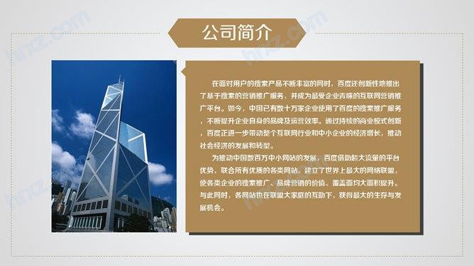 设备服务公司团队介绍PPT模板 设备服务公司团队介绍PPT模板