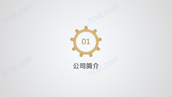 设备服务公司团队介绍PPT模板 设备服务公司团队介绍PPT模板