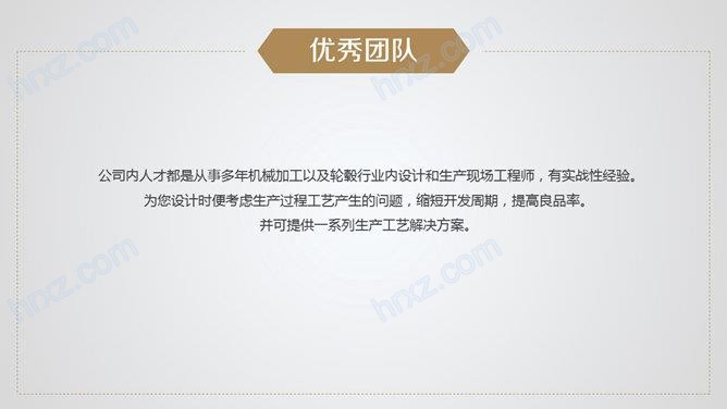 设备服务公司团队介绍PPT模板 设备服务公司团队介绍PPT模板
