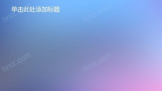 苹果IOS风格PPT背景图片