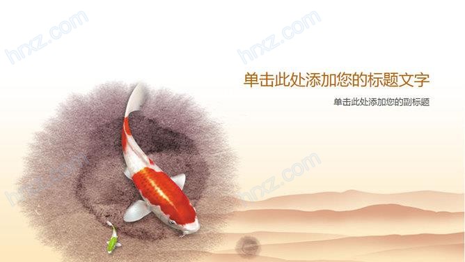 鲤鱼锦鲤中国风PPT背景图片截图