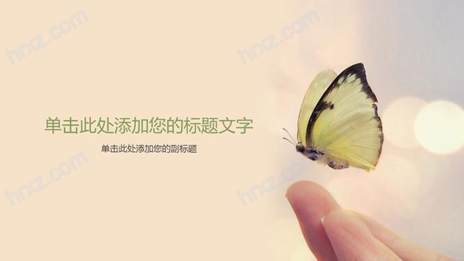 指尖上的蝴蝶PPT背景图片素材截图