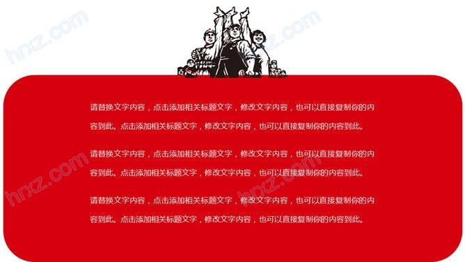 激情年代五一劳动节动态PPT模板 激情年代五一劳动节动态PPT模板